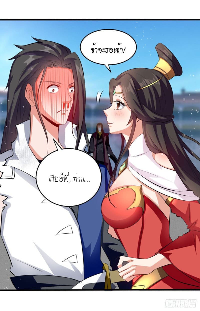 Peerless Martial Spirit ตอนที่ 28 หน้า 20