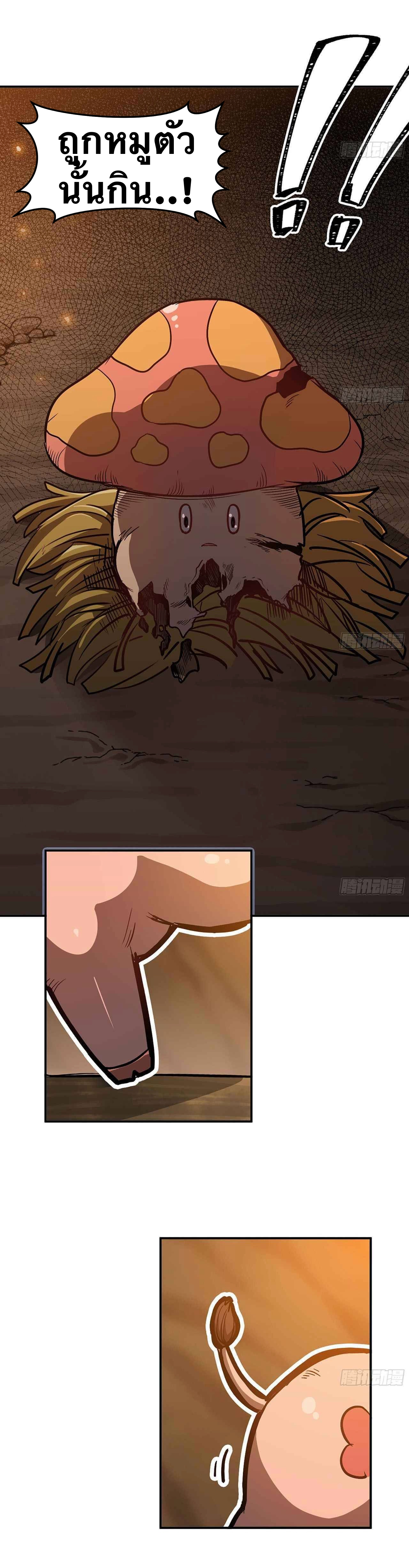 Mushroom Hero ตอนที่ 10 หน้า 8
