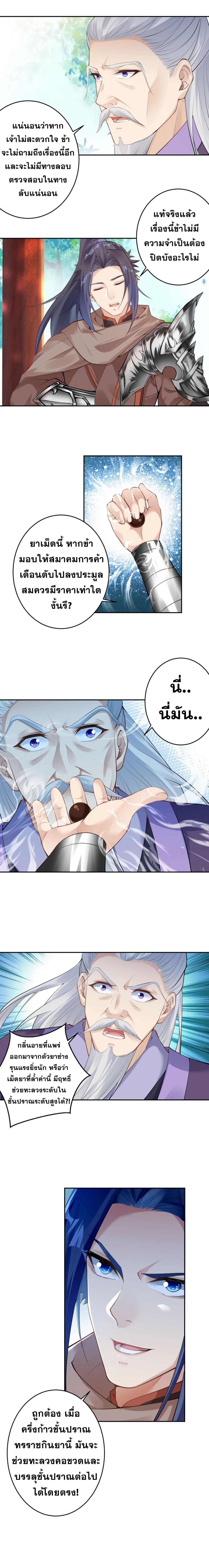 Against the Gods - อสูรพลิกฟ้า ตอนที่ 353 หน้า 4