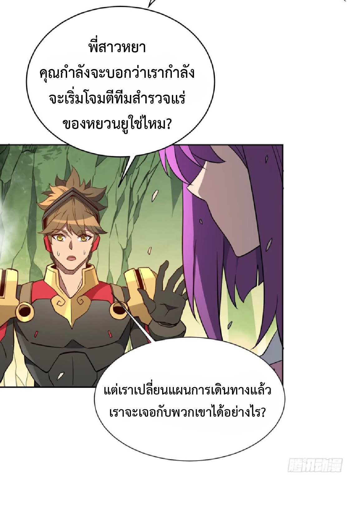 The People On Earth Are Too Ferocious ตอนที่ 172 หน้า 9