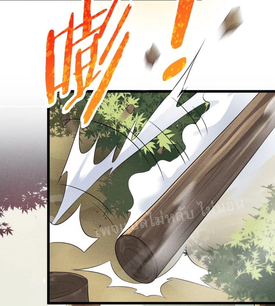 สุดยอดพ่อครัวเจ้าแห่งฮาเร็ม ตอนที่ 14 หน้า 42