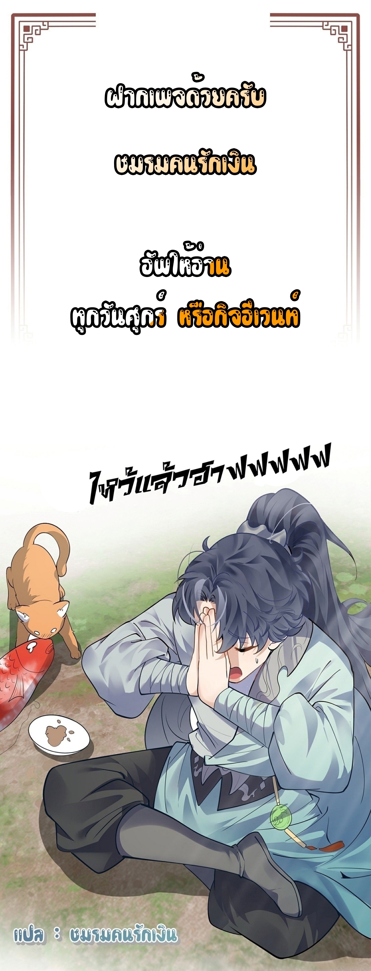 เทพเซียนหมื่นวิถี ตอนที่ 98 หน้า 15