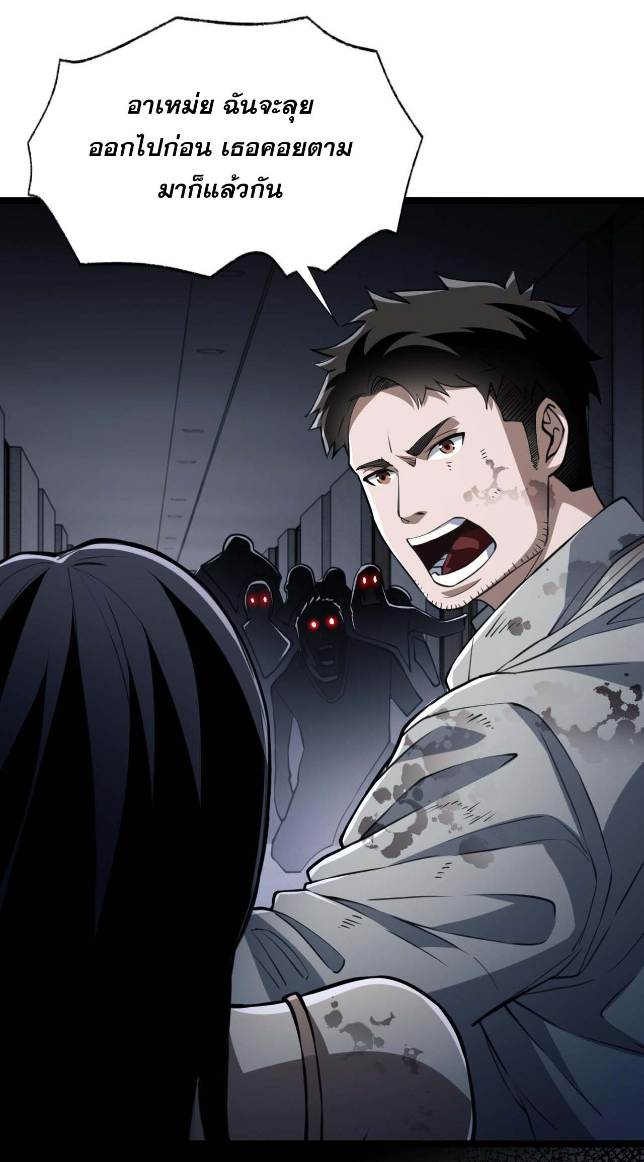 Doom Summoner ปรมาจารย์วิญญาณในวันสิ้นโลก (ชนจีน) ตอนที่ 4 หน้า 29