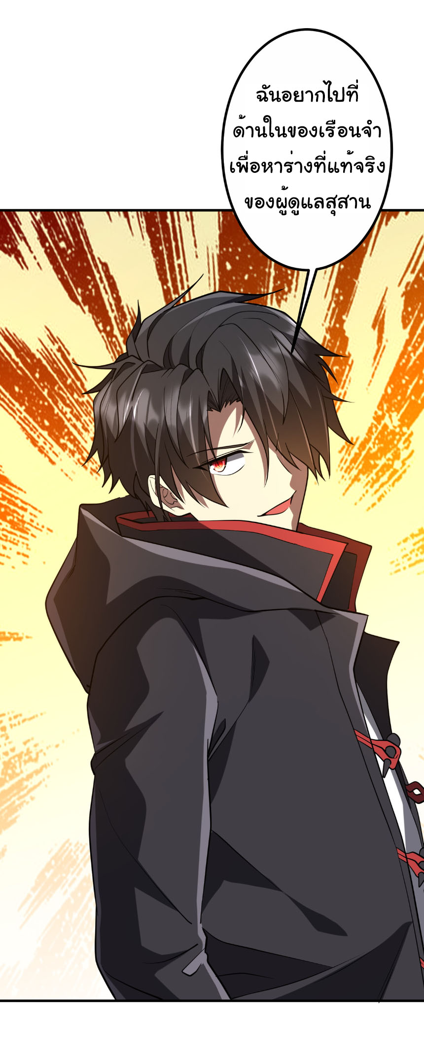 Start with trillions of coins ตอนที่ 213 หน้า 19