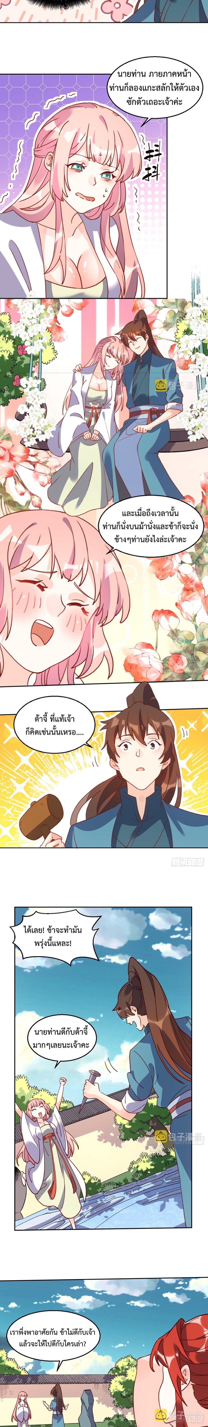 กลายเป็นว่าข้าคือจอมยุทธ์ผู้ยิ่งใหญ่ ตอนที่ 165 หน้า 8