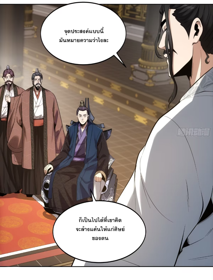 หาญท้าชะตาฟ้า ปริศนายุทธจักร ตอนที่ 52 หน้า 44