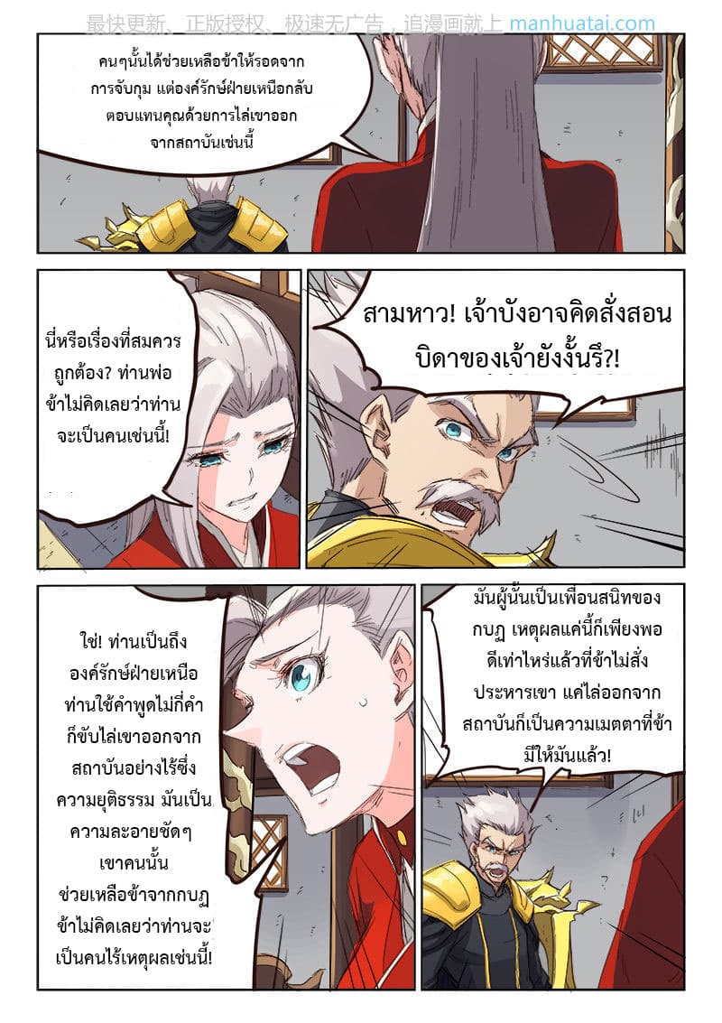 Star Martial God Techniquer ตอนที่ 79 หน้า 7