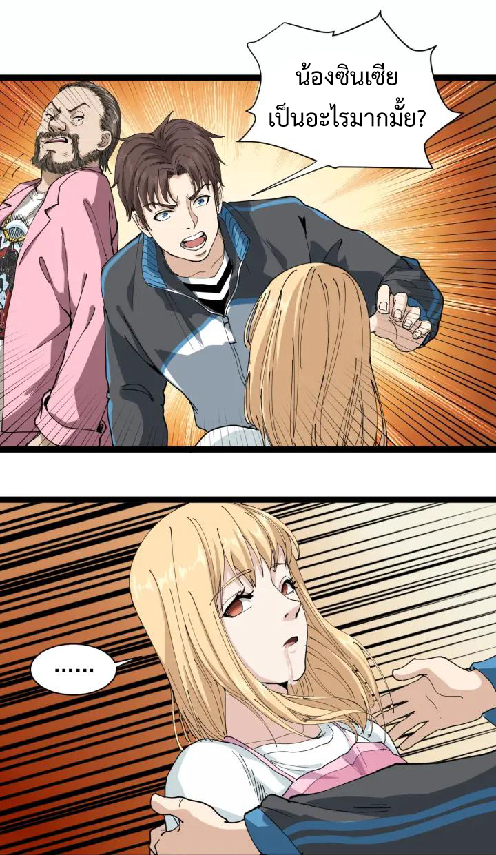 หมอเกรียนเซียนพิษ ตอนที่ 14 หน้า 23