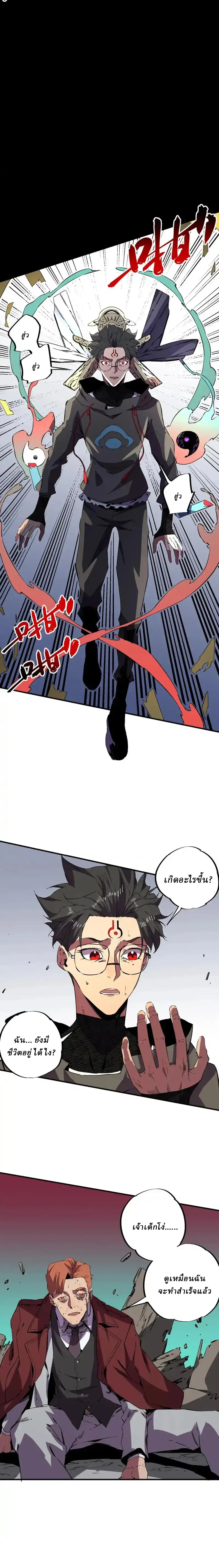 Supreme Curse Master ตอนที่ 36 หน้า 12