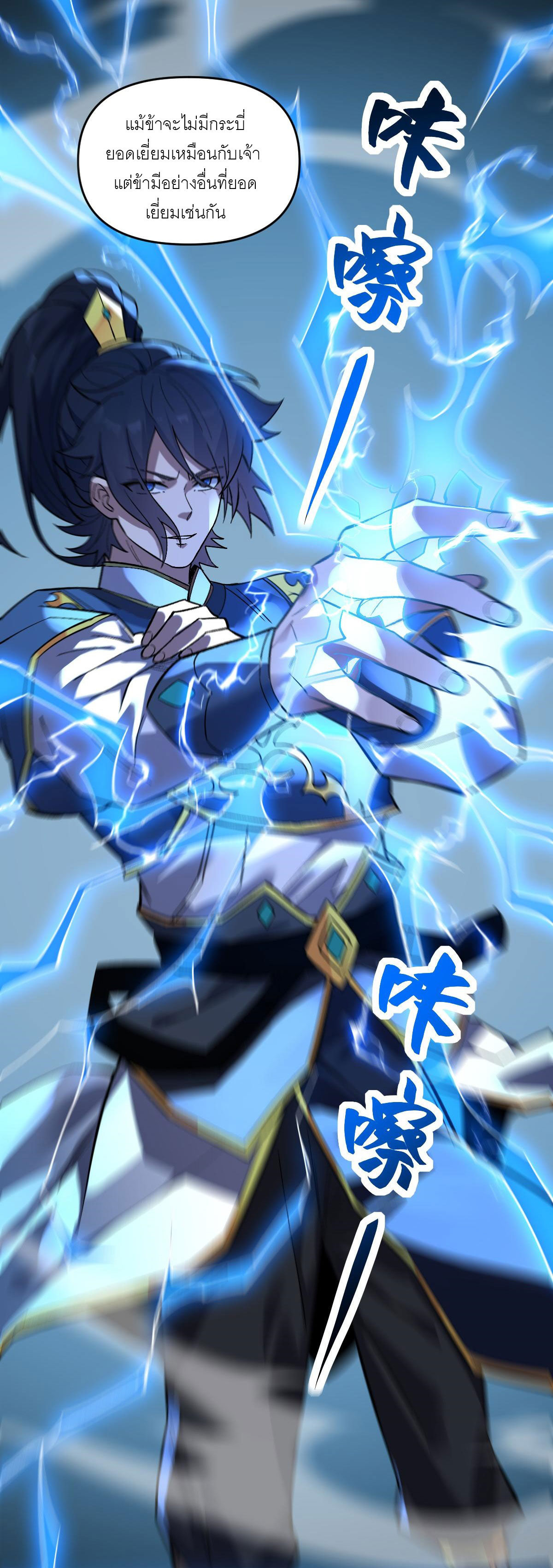 ไร้เทียมทาน จักรพรรดินีผู้เป็นภรรยาข้ายังตกตะลึง ตอนที่ 10 หน้า 49