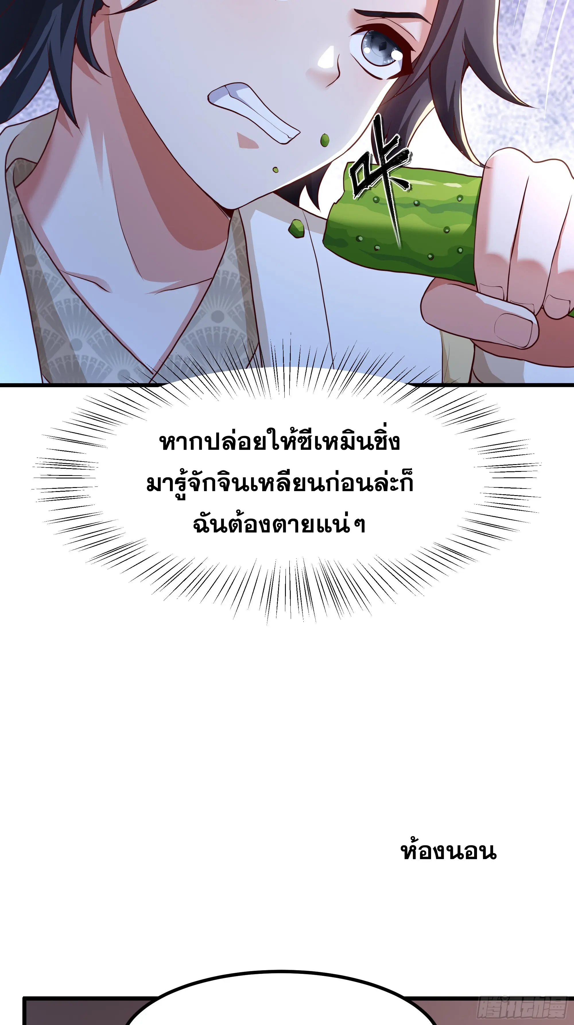 เกิดใหม่ครั้งนี้ของเป็นอู่ต้าหลางสุดแกร่ง ตอนที่ 4 หน้า 30