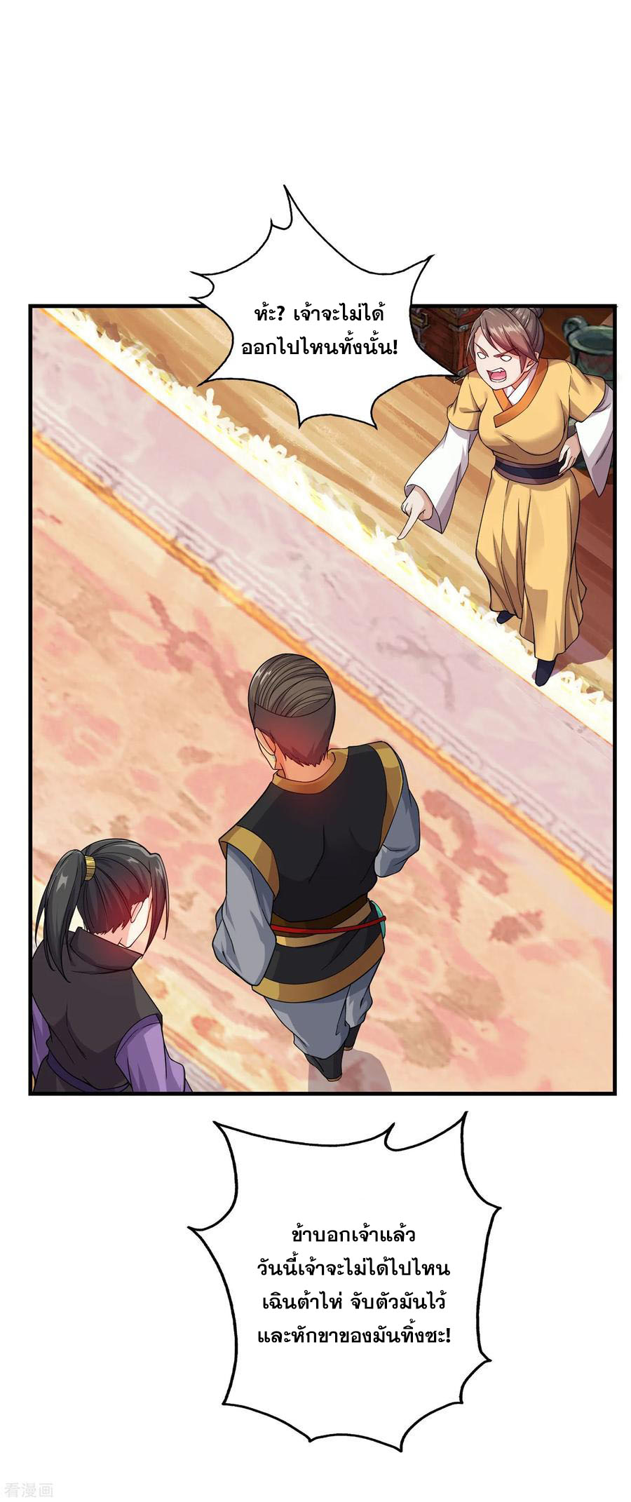 เทพอสูรสยบฟ้า ตอนที่ 4 หน้า 30