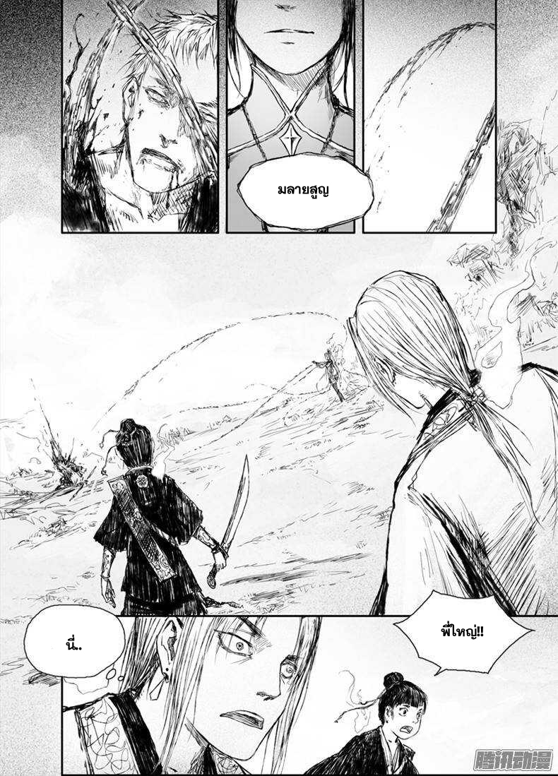ผู้ขจัดมาร [จีนตัดจบ] ตอนที่ 26 หน้า 3