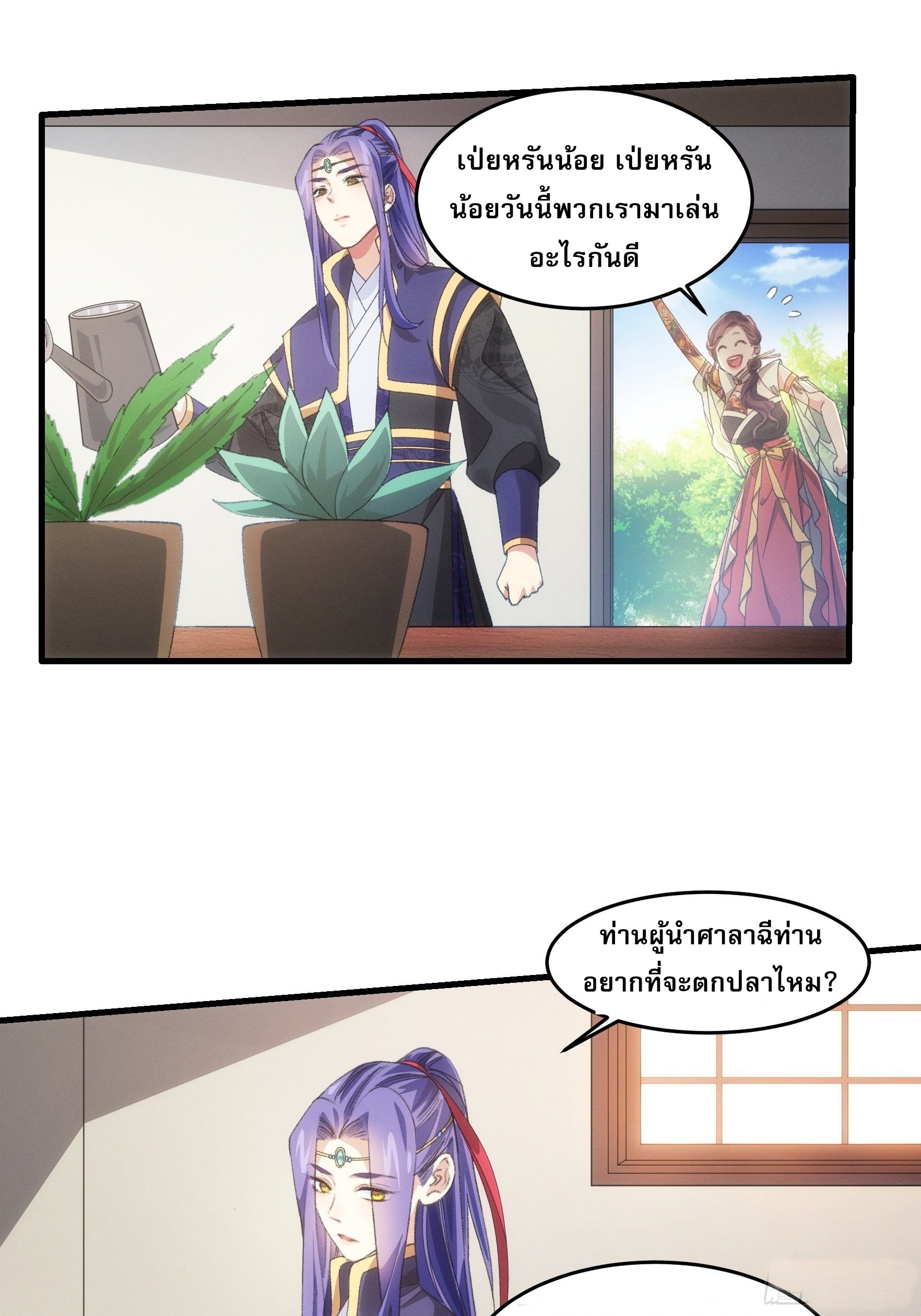 ข้าจะกำหนดชะตาตัวเอง ทันจีน ตอนที่ 42 หน้า 2