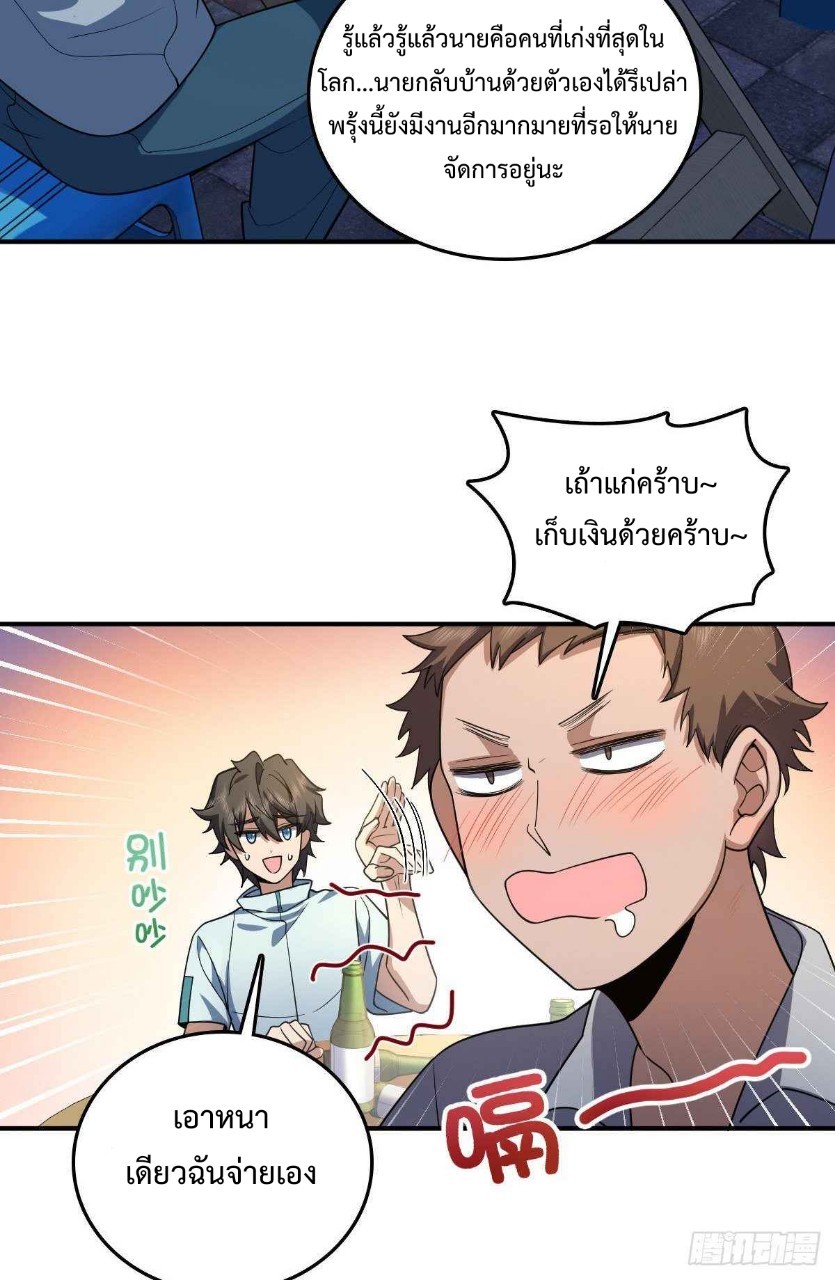 ภรรยาผมเป็นผู้ฝึกตนเมื่อพันปีก่อน ตอนที่ 14 หน้า 4