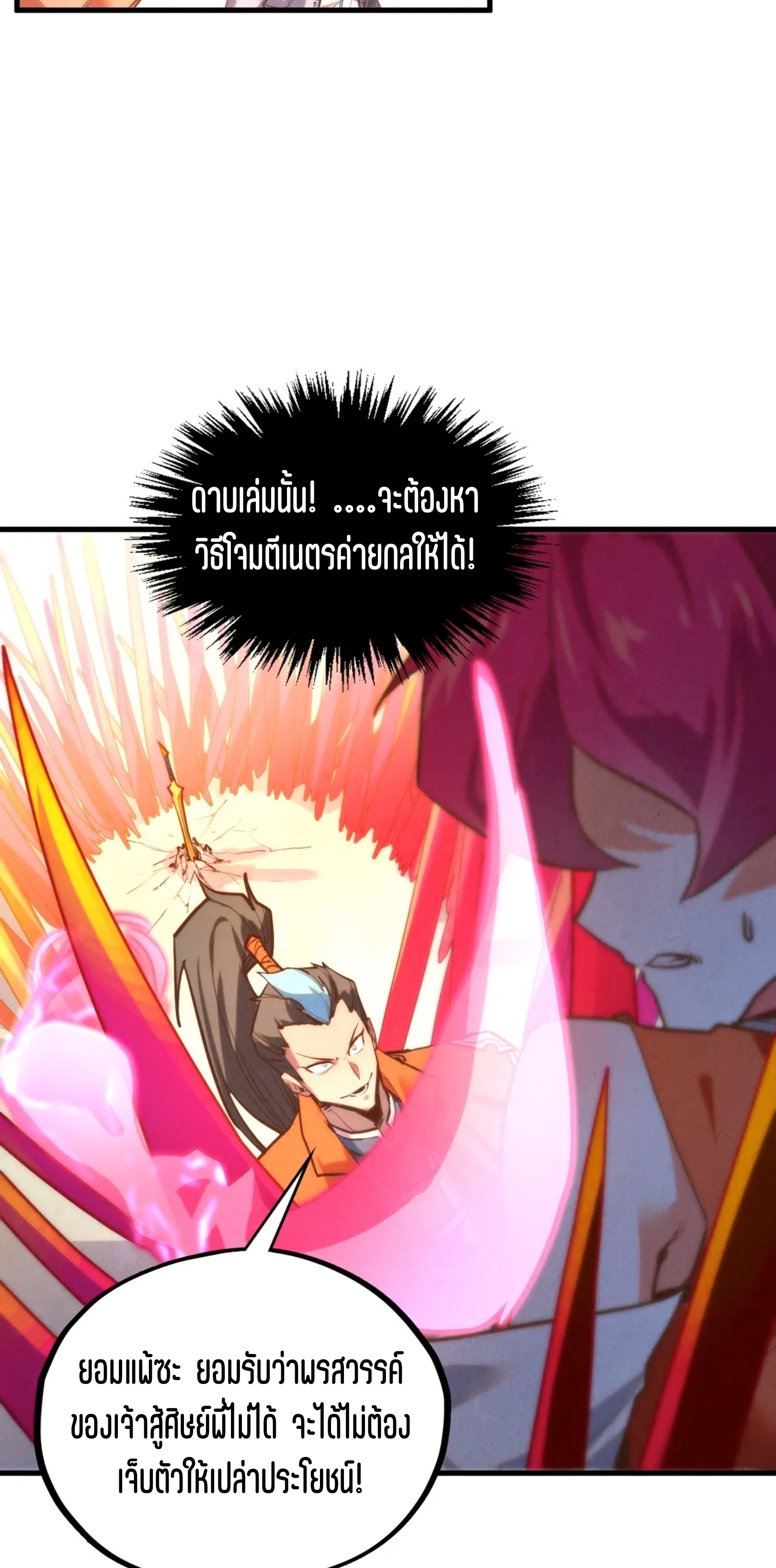 มหาเทพนิรันดร์กาล ตอนที่ 316 หน้า 21