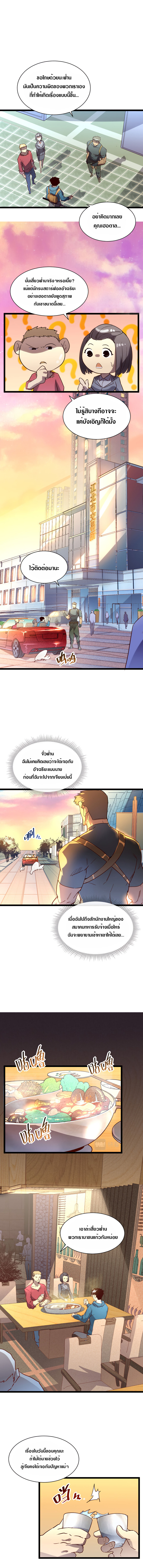 Rise From The Rubble |  เศษซากวันสิ้นโลก ตอนที่ 21 หน้า 2