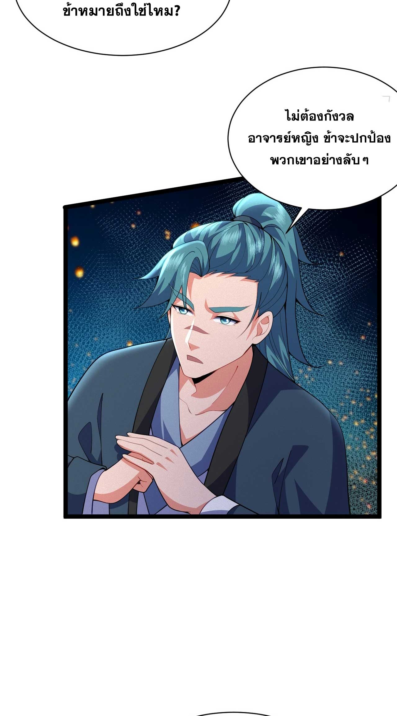 ภรรยาของข้าคือคนสำคัญแห่งสวรรค์ ตอนที่ 38 หน้า 36