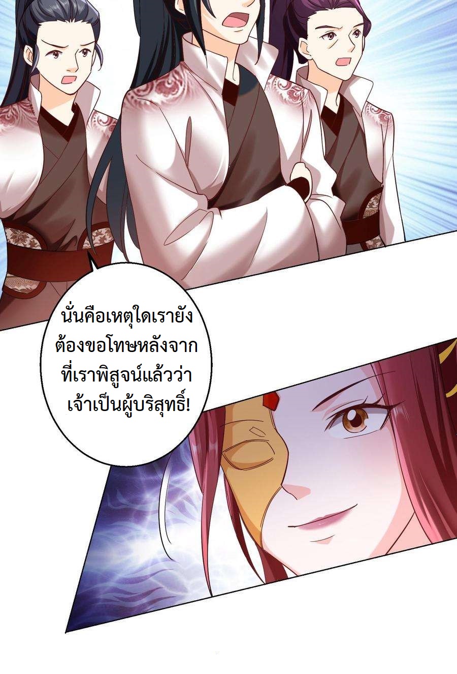 ปีศาจที่ไร้เทียมทานในโลก ตอนที่ 95 หน้า 4