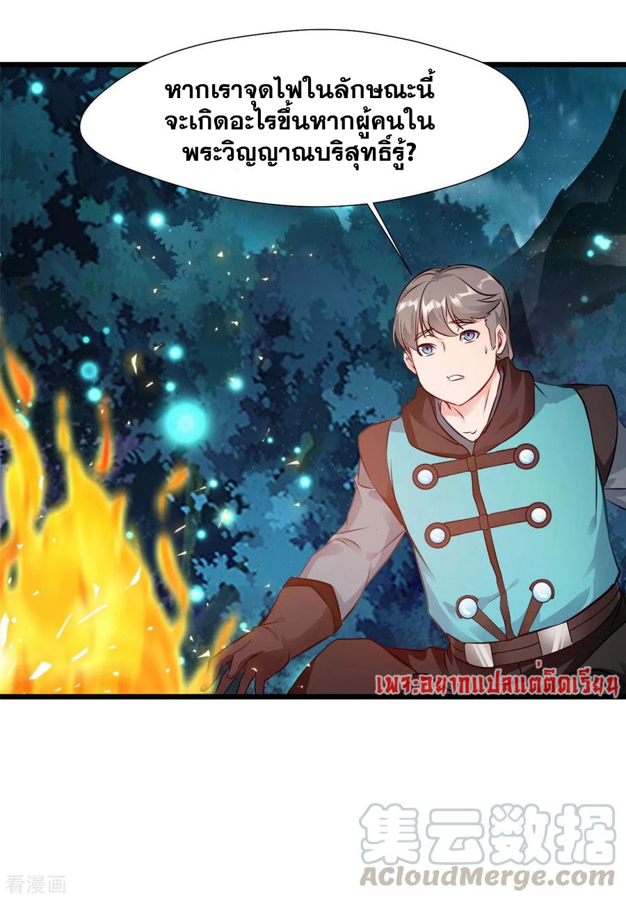 ข้ากลายเป็นผู้เป็นอมตะที่ยิ่งใหญ่ ตอนที่ 38 หน้า 10