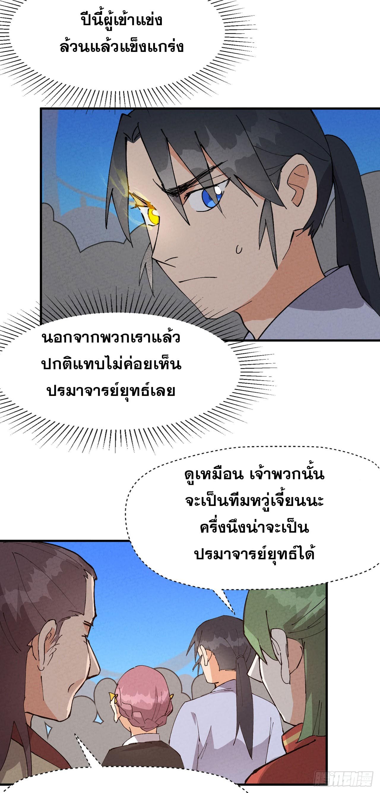 ระบบพัฒนาสุดแข็งแกร่ง ตอนที่ 77 หน้า 5