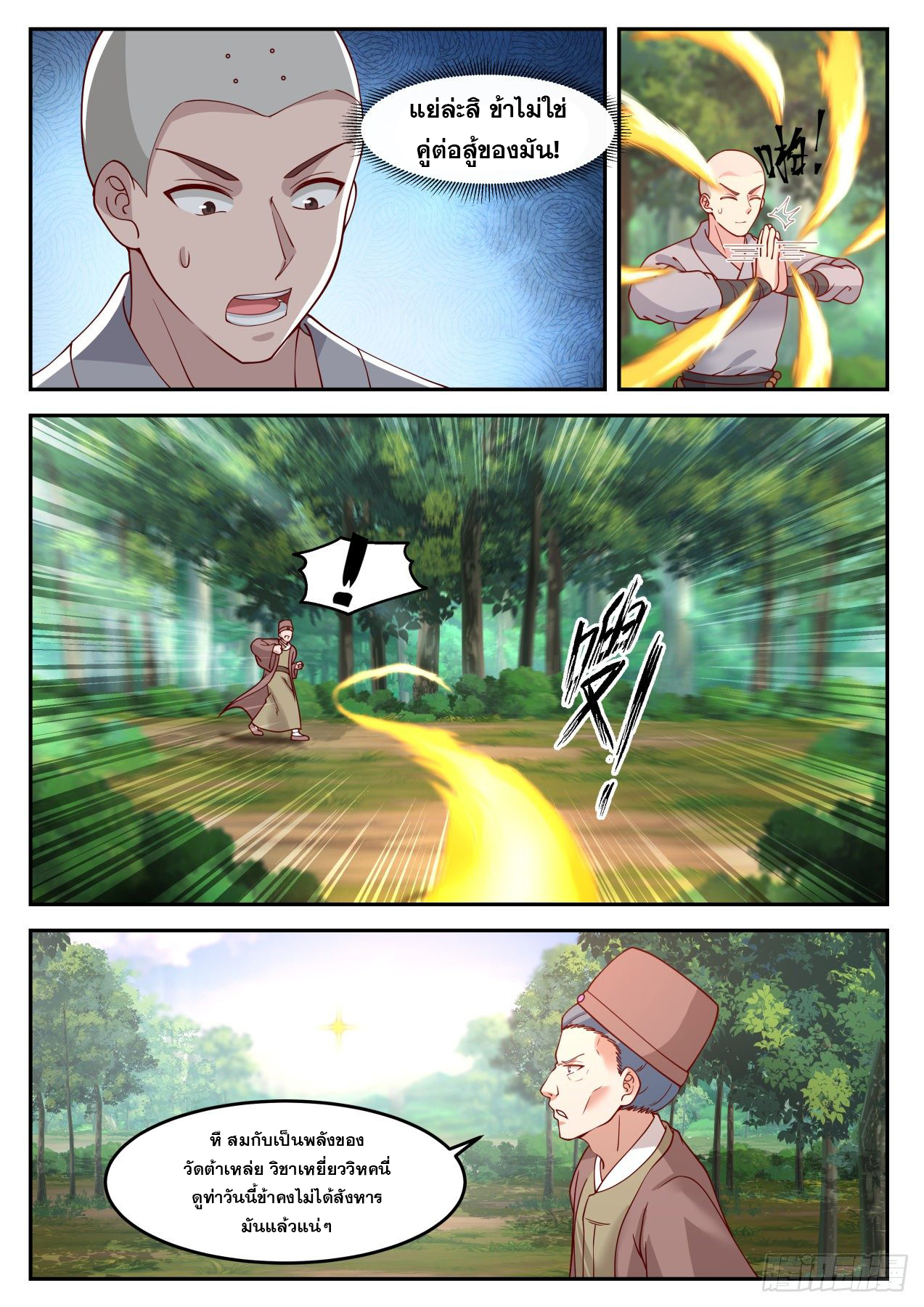 ปฐมบุรุษแห่งยุค (ทันจีน) ตอนที่ 51 หน้า 7