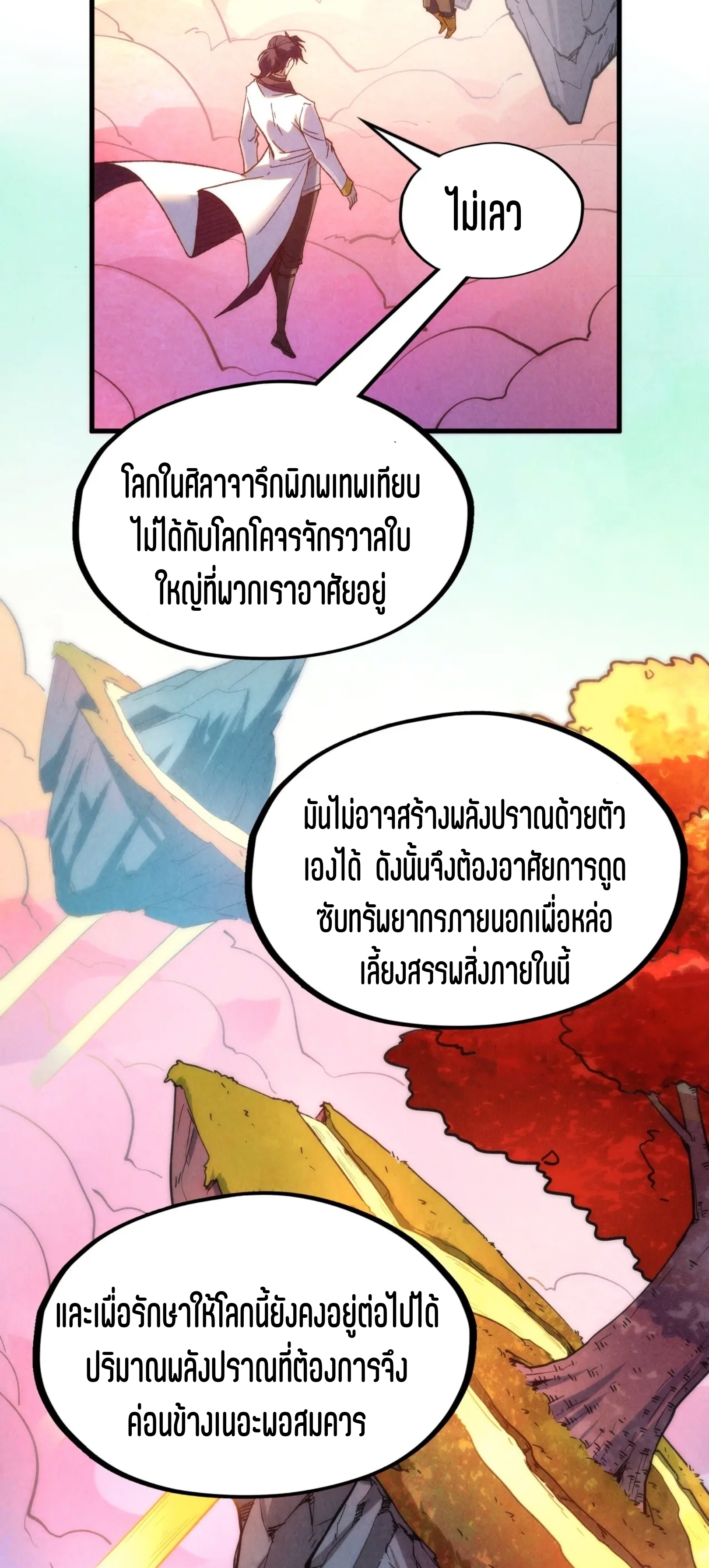 มหาเทพนิรันดร์กาล ตอนที่ 120 หน้า 31