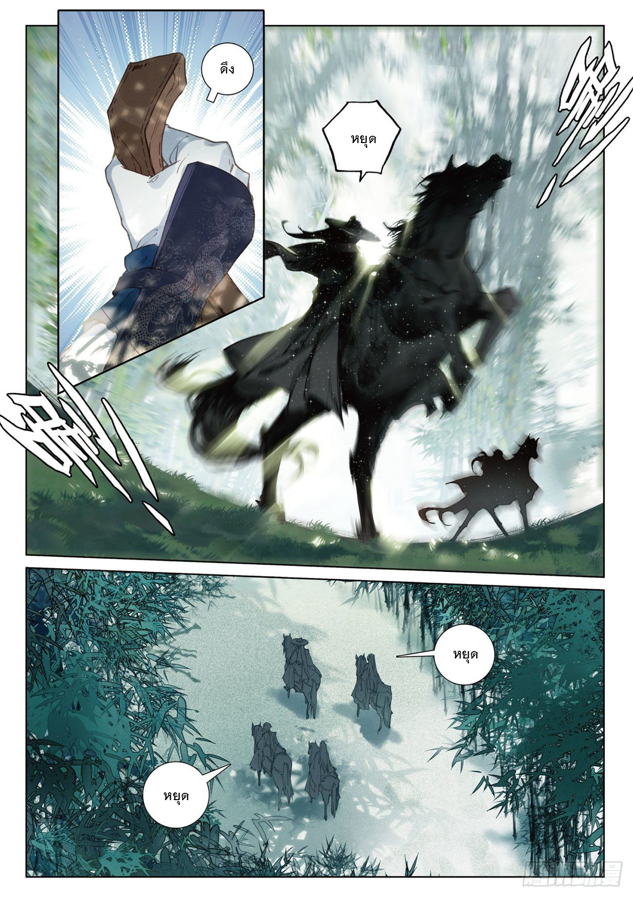 กระบี่เทพพิชิตฟ้า (ชนจีน) ตอนที่ 14 หน้า 4