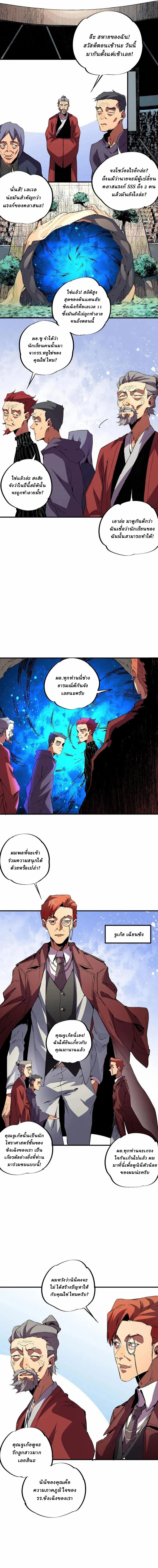 Supreme Curse Master ตอนที่ 4 หน้า 6