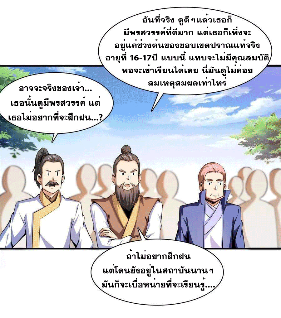 Library Of Heaven's Path ตอนที่ 176 หน้า 5
