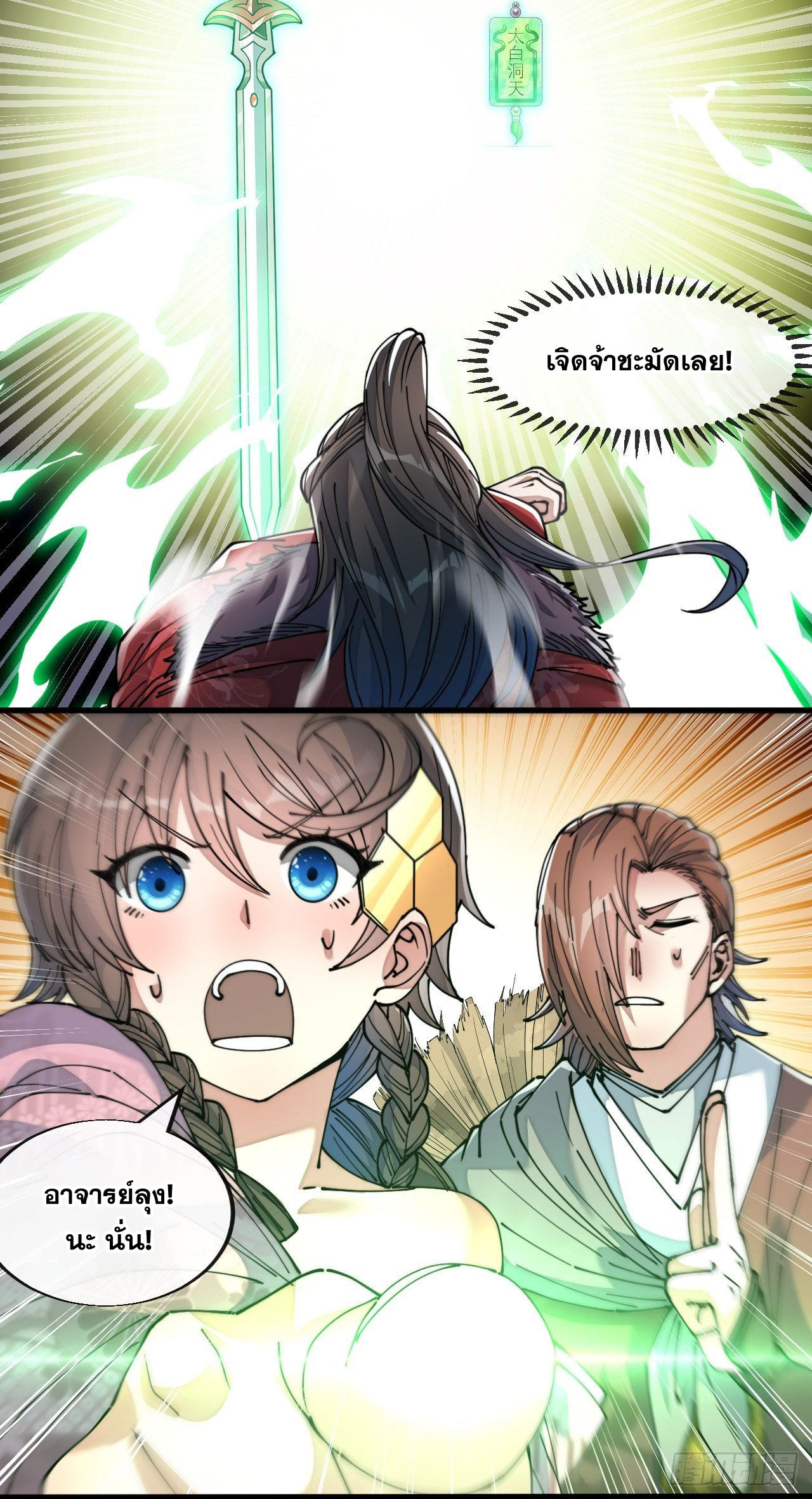 บุรุษที่มีโชค คงไม่ใช่ข้าแล้วแหละ ตอนที่ 48 หน้า 19