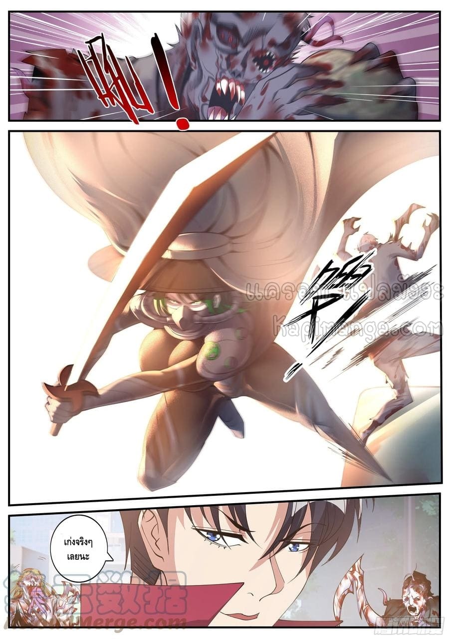 Apocalyptic dungeon ตอนที่ 111 หน้า 8