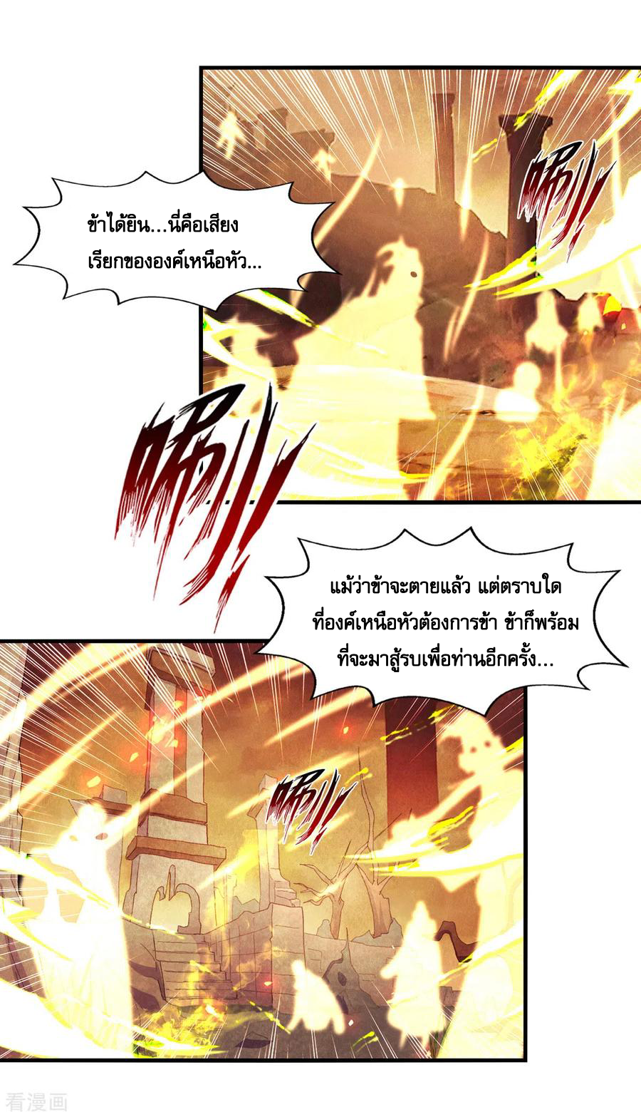 จักรพรรดิสวรรค์จุติ ตอนที่ 70 หน้า 10