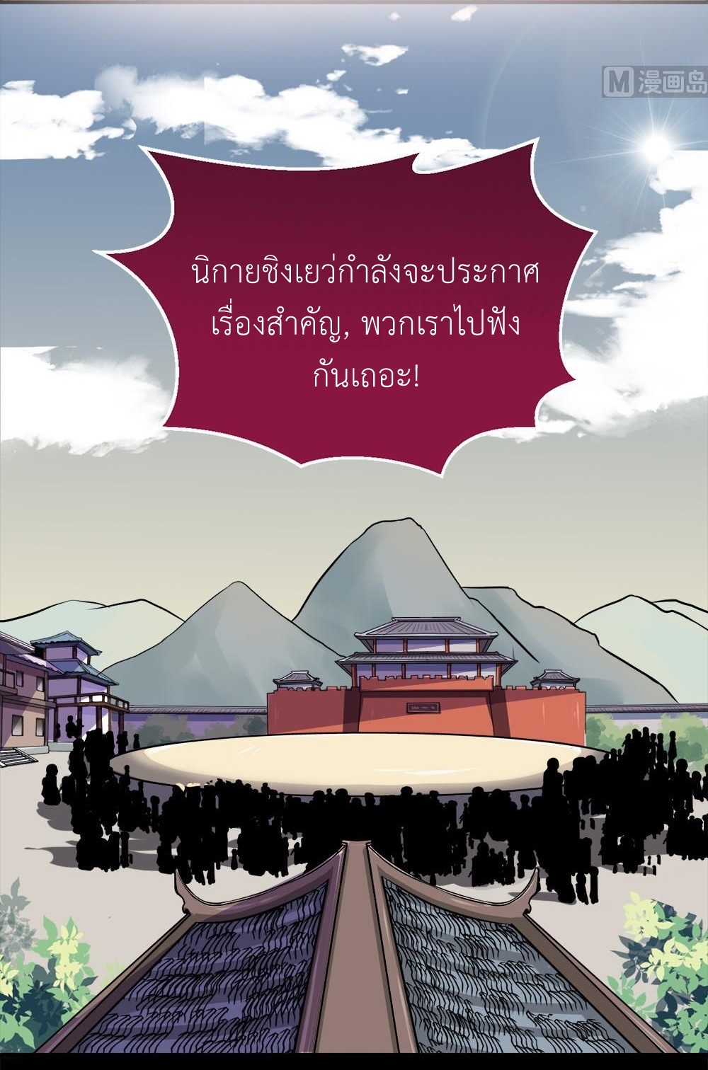 มหาจอมปราชญ์ ปราณเทวะ ตอนที่ 30 หน้า 13