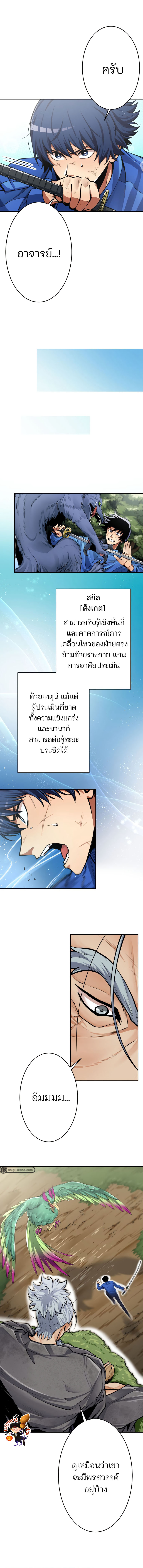 I Levelled up by Becoming an Influencer ตอนที่ 41 หน้า 4