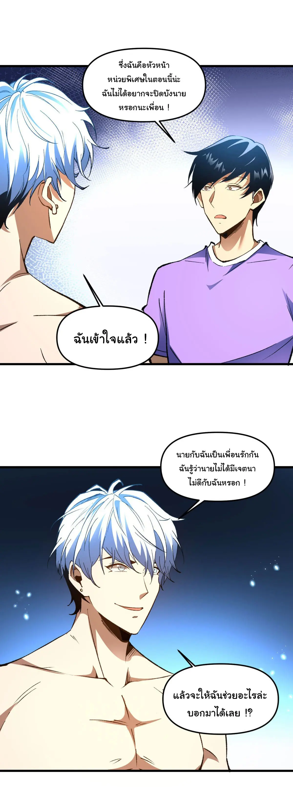 เปลี่ยนชะตาราชาโลกเสมือน ( The King of Reality ) ตอนที่ 7 หน้า 26