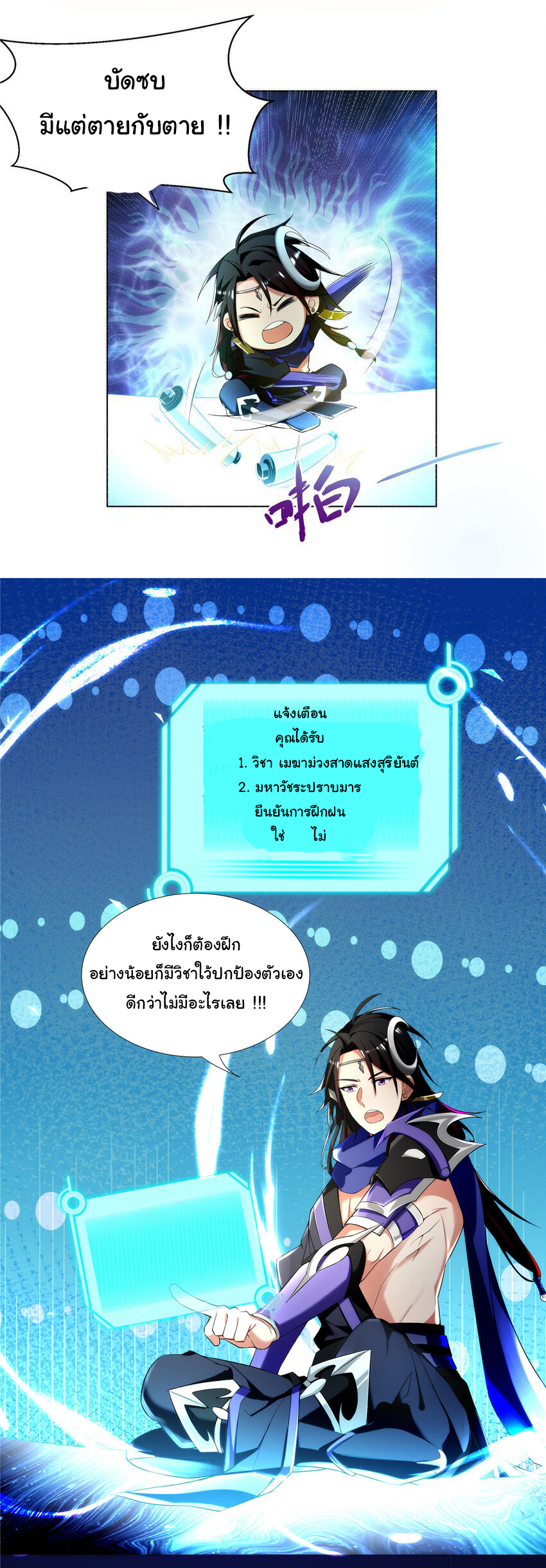 ข้าฝึกยุทธสายธรรมะในลัทธิมาร ตอนที่ 2 หน้า 6