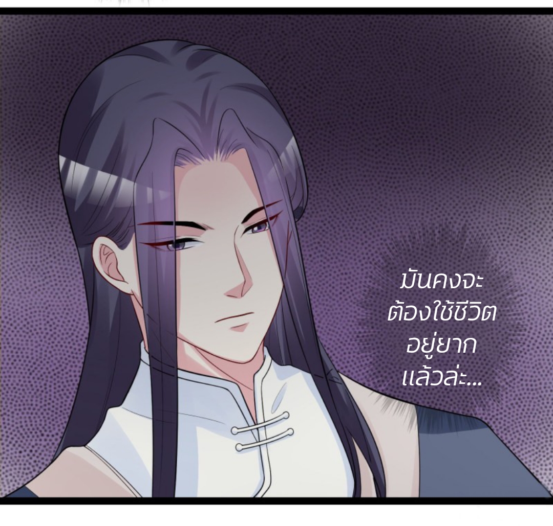 คุณหนูใหญ่แพทย์พิษมรณะ ตอนที่ 33 หน้า 7