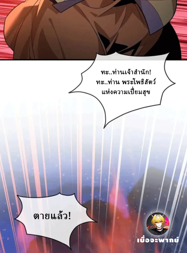 จอมมารสุดแกร่ง ล้างแค้นศิษย์ทรยศ ตอนที่ 78 หน้า 81