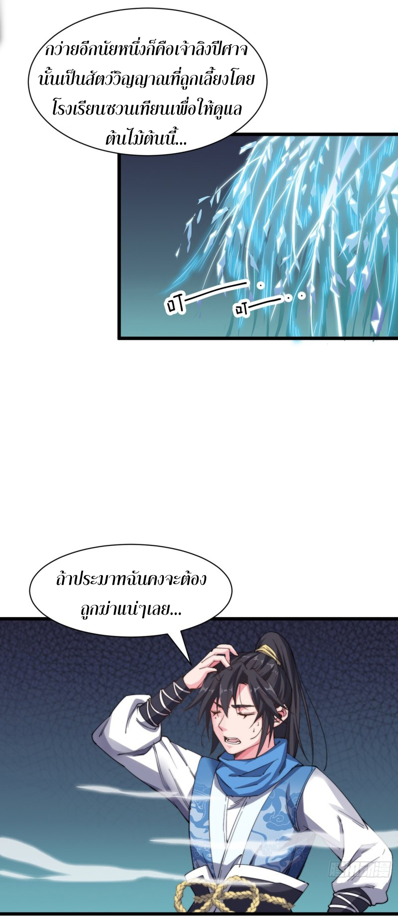 I'm longlife 9000 years old ตอนที่ 14 หน้า 26