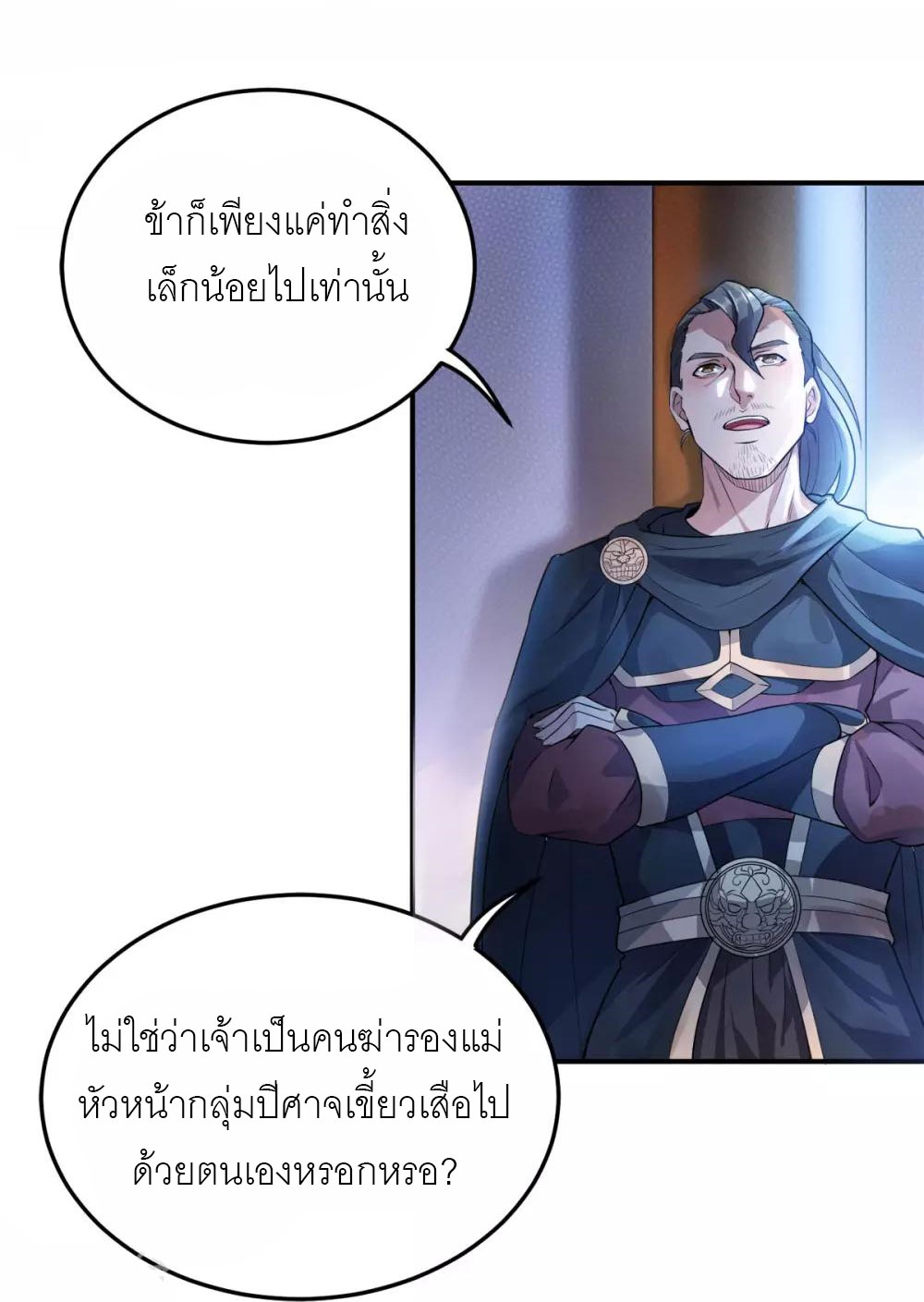 การกลับมาของจักรพรรดิปีศาจสูงสุด ตอนที่ 10 หน้า 5