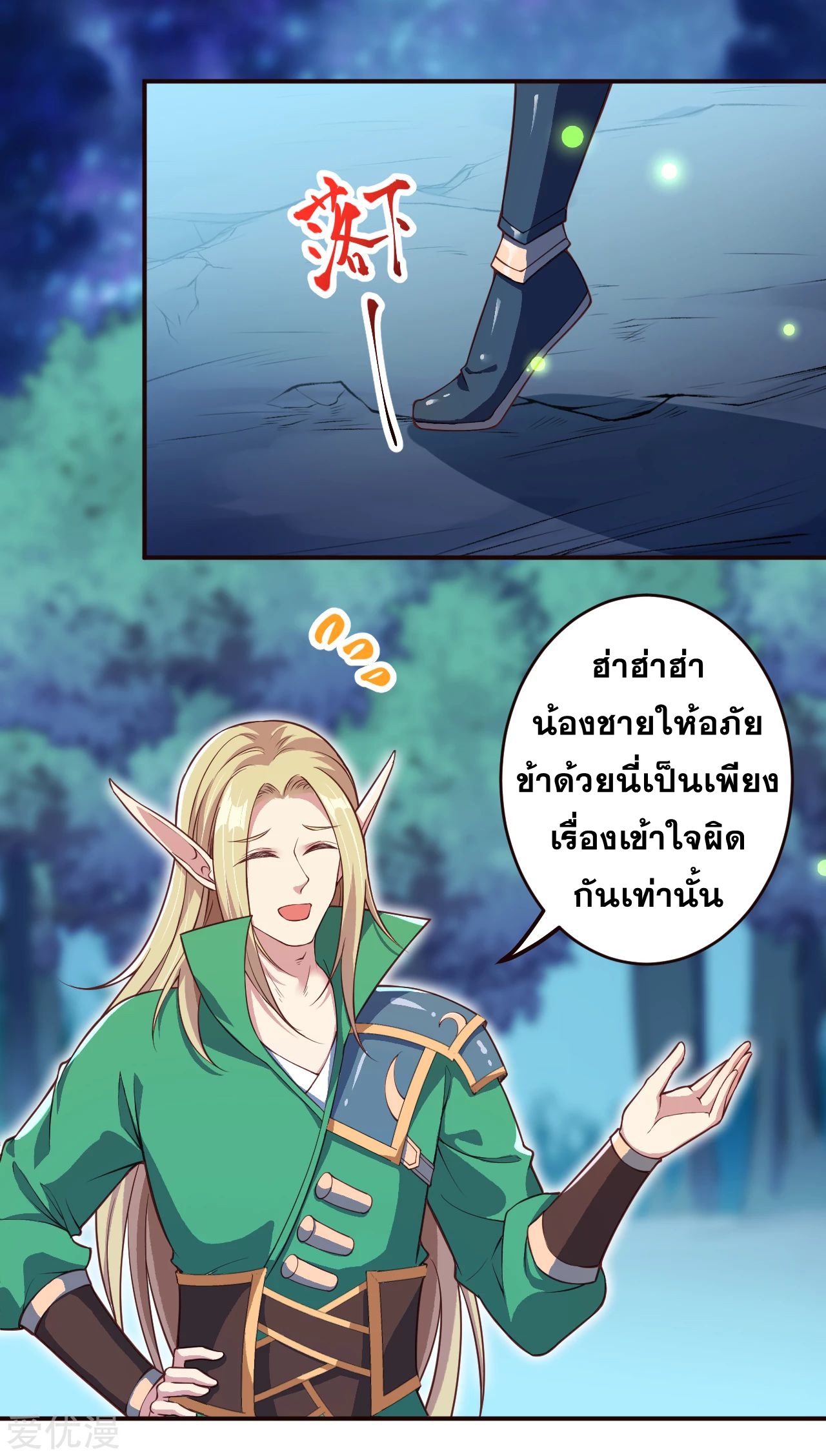 Against the Gods - อสูรพลิกฟ้า ตอนที่ 283 หน้า 22