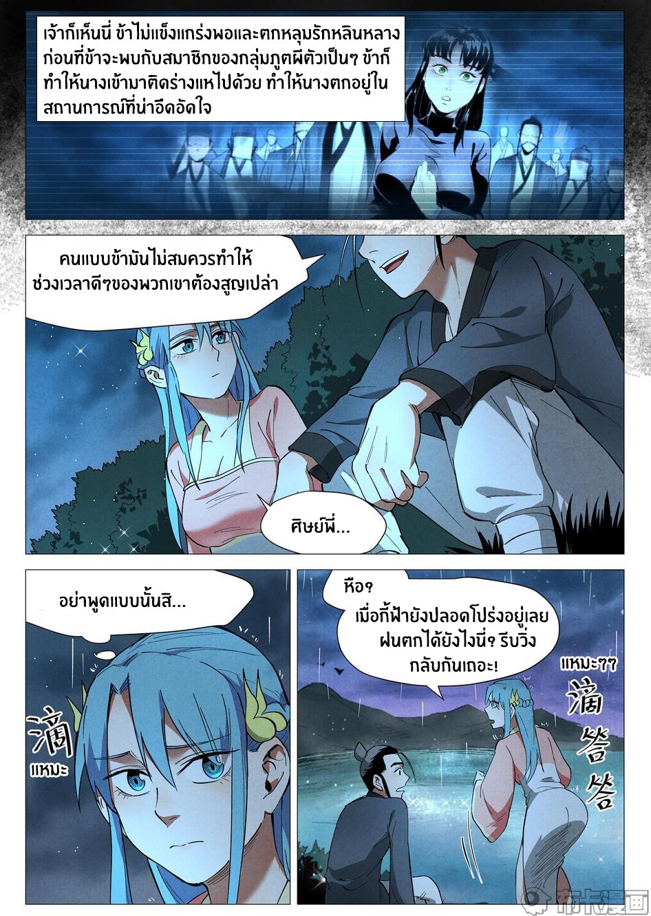 Song of Taoists and Fairies ตอนที่ 70 หน้า 8
