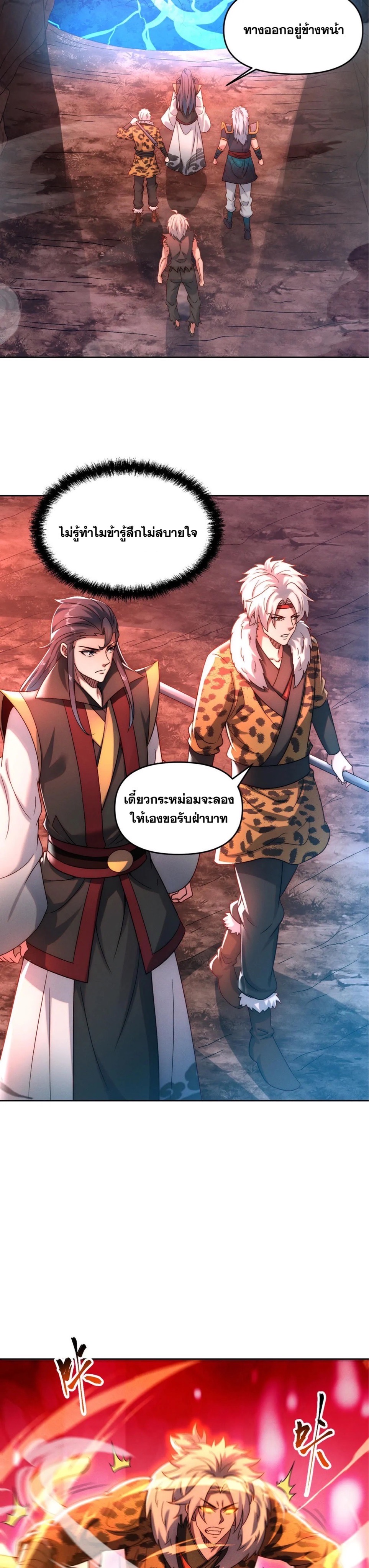 ข้ามีระบบที่สามารถอัญเชิญเทพและปีศาจได้ ตอนที่ 87 หน้า 5