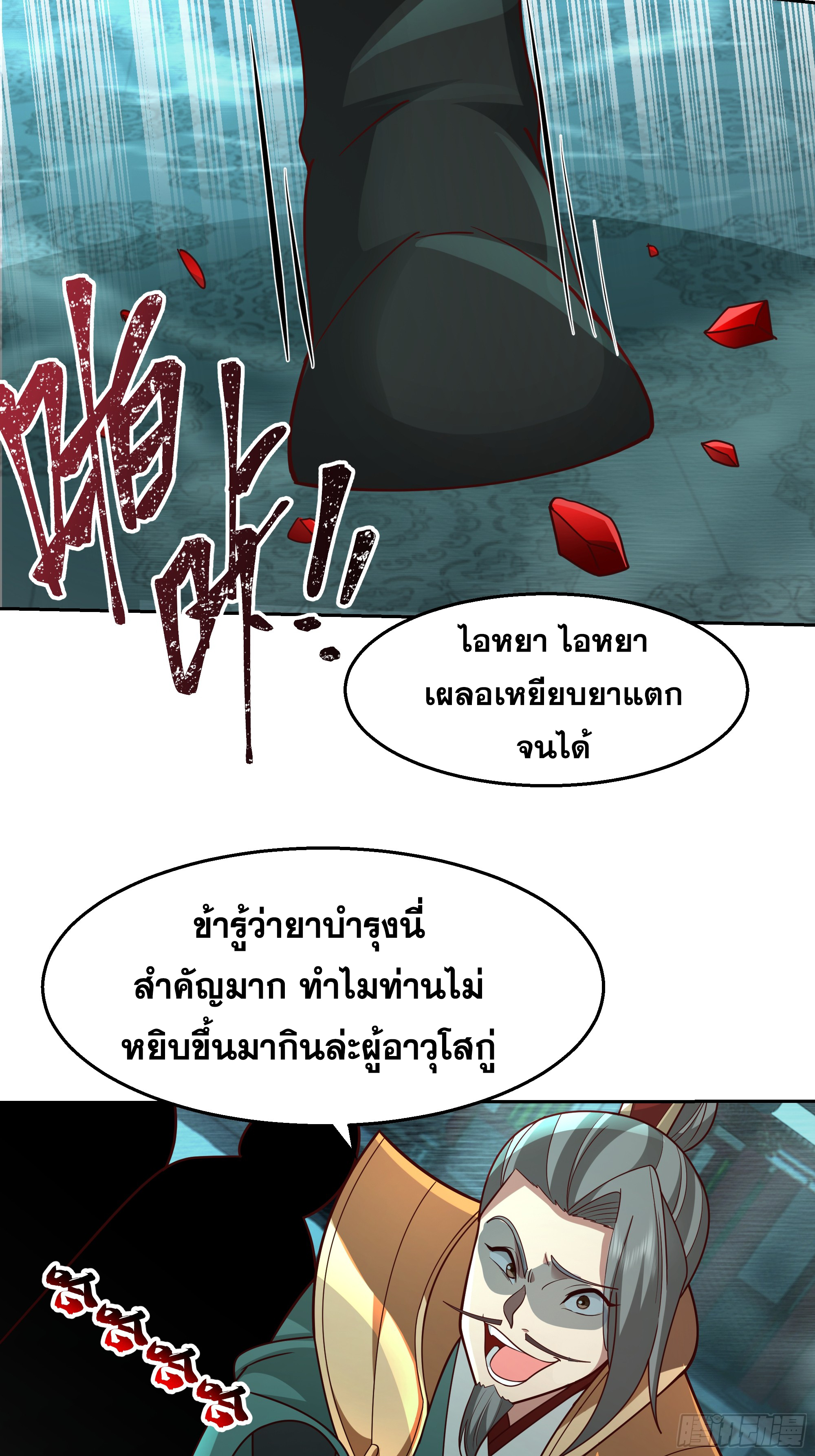 เซียนกระบี่พลังนิวเคลียร์(การ์ตูน) ตอนที่ 11 หน้า 36