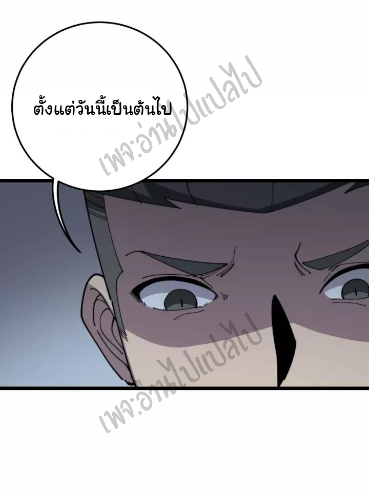 Bad Hand Witch Doctor สุดยอดพ่อมดหมอผี ตอนที่ 120 หน้า 52