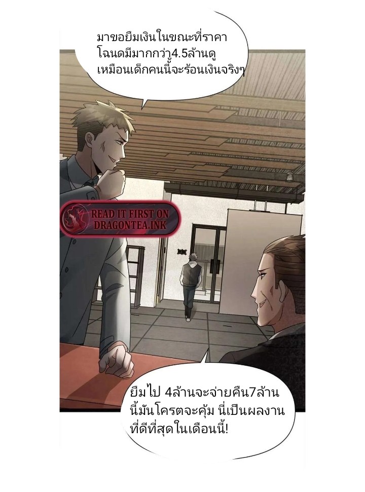 ฉันมีเซฟเฮาว์ในวันโลกาวินาศ ตอนที่ 3 หน้า 13