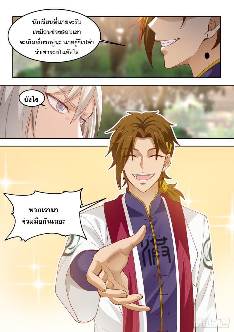 หมื่นเผ่าภัยพิบัติ ตอนที่ 82 หน้า 6