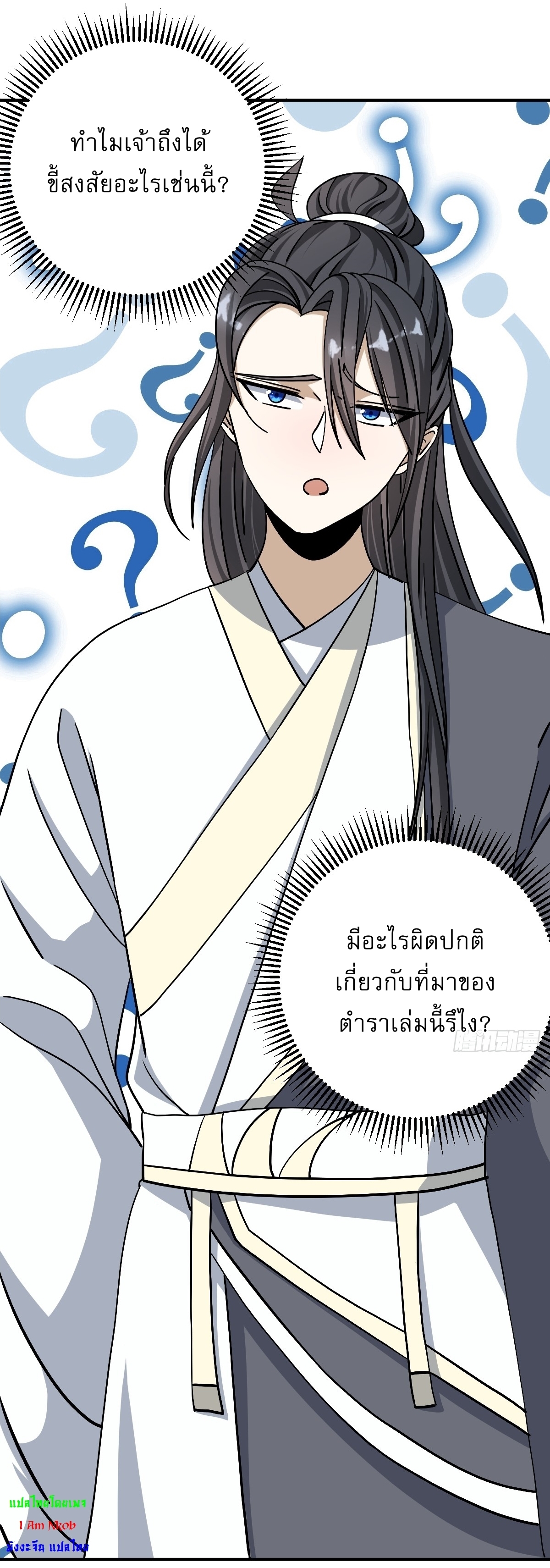 เก็บตัวร้อยปี จากนี้พี่ขอเทพ! INVINCIBLE AFTER A HUNDRED YEARS OF SECLUSION ตอนที่ 32 หน้า 9