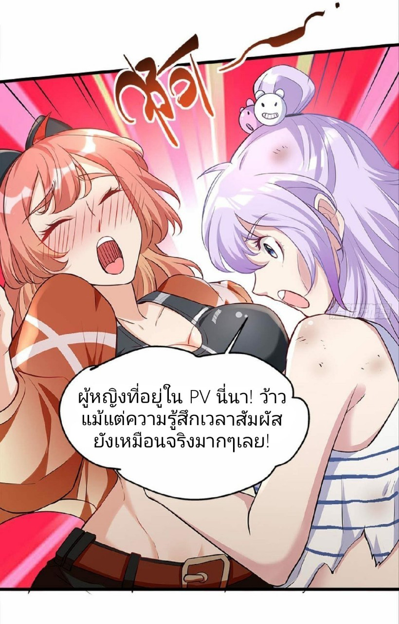 ผมพึ่งกลายเป็นคนรวยที่สุดในวันสิ้นโลก ตอนที่ 20 หน้า 27